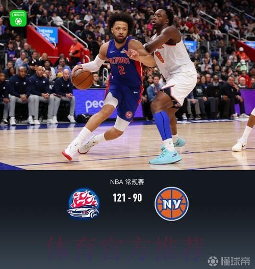 坎宁安29+13布伦森空砍25分,活塞121-90大胜尼克斯 坎宁安29+13布伦森空砍25分,活塞121-90大胜尼克斯