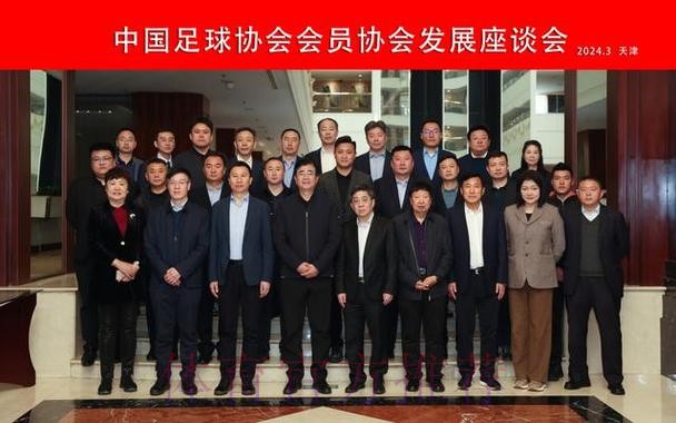 中国足协信息化工作会在瑞金圆满闭幕